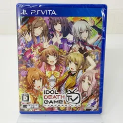 PSVita 未開封 アイドルデスゲームTV
