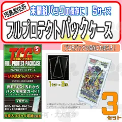 フルプロテクトパックケース Sサイズ スモール 河島製作所 2個入り3セット