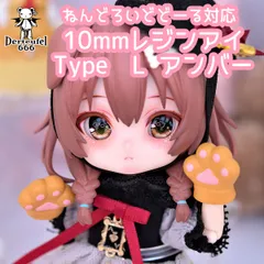 [Derteufel666]レジンアイ(10㎜相当)Type L  アンバー ねんどろいどどーる、ブラインドドール、カプセルドール着用可ご注文後4日～20日頃発送予定