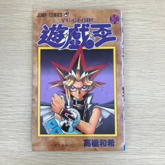 遊戯王 1巻 初版 第1刷発行 美品 - メルカリ