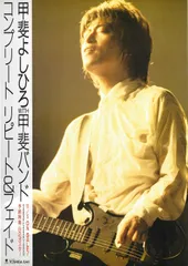 甲斐よしひろ　ポスターパネル　サイン色紙　レア品　TOSHIBA EMI 甲斐よしひろ ポスターパネル サイン色紙 レア品 TOSHIBA EMI