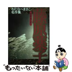 2023年最新】わたなべまさこの人気アイテム - メルカリ