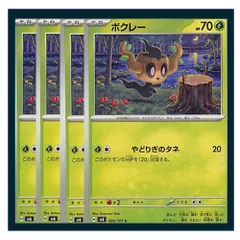 ☆ボクレー 4枚セット ポケモン