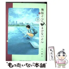 舞妓さんちのまかないさん 1〜24巻セット - メルカリ