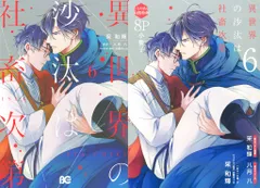 2026年最新】異世界の沙汰は社畜次第 小冊子の人気アイテム - メルカリ