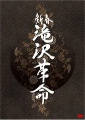 2024年最新】新春 滝沢革命 [DVD]の人気アイテム - メルカリ