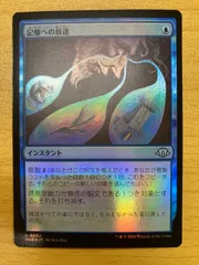 記憶への放逐　FOIL 4枚セット MTG 記憶への放逐 foil 4枚 記憶への放逐 (Consign to Memory