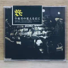 【今夜月の見える丘に】 B'z B1サイズ 特大ポスター 駿河屋 - 【買取】B2販促ポスター B'z 「CD 今夜月の見える丘に