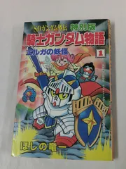 ナイトガンダム物語　カード　伝説の騎士団　BANDAI 当時もの　まとめ売り SDガンダム外伝ナイトガンダム物語3: 伝説の騎士団 (ファミリー