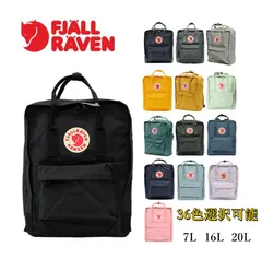 FJALLRAVEN フェールラーベン リュックサック プレゼント レザーつき KANKEN リュック バックパック デイパック7L/16L/20L 36色選択可能「期間限定セール」