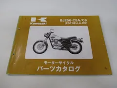 エストレアRS パーツリスト カワサキ 正規 中古 バイク 整備書 ’99～00’BJ250-C5A C6 oo 車検 パーツカタログ 整備書