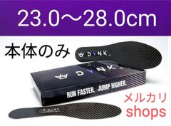新品1組】23.0〜28.0cm DVNK カーボン ファイバー プレート インソール