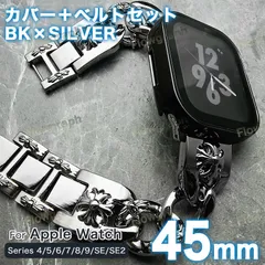 アップルウォッチ バンド apple watch カバー ケース セット 4/5/6/7/8/9/se/se2/se3 CH-117-FF ブラック×シルバー 45mm