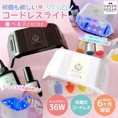 【レジン用品】36W UV-LED コードレスライト 充電式レジンライト《選べる2色》