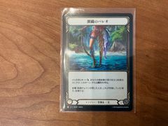 Flesh and Blood FAB SEA 潮織のパレオ Sealace Sarong RF