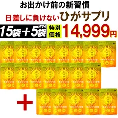 【お得!15個袋+5袋オマケ・ひがサプリ】お出かけ対策 新時代 太陽対策 飲む バリア サプリ 日焼け止め サンスティック クリーム ニュートロックスサン UV 対策 ケア カット セラミド 紫外線 飲むバリアサプリ ニュートロックスサンのサムネイル