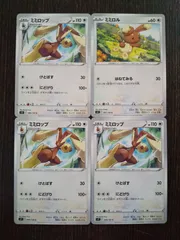 ポケモンカード　ポケカ　ミミロル　ミミロップ　4枚　まとめ処分　S-16