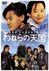 2025年最新】われら青春 dvdの人気アイテム - メルカリ