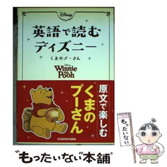 【中古】 英語で読むディズニー くまのプーさん （中経の文庫） / 石原 真弓 / KADOKAWA