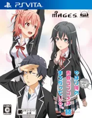 やはりゲームでも俺の青春ラブコメはまちがっている。続 - PS Vita