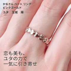 Y347 ユタが送念  美しさに磨きがかかる セクシーに ちゅらのちむ かなさん ハート リング ピンクゴールド 祈祷師 ユタ  指輪 恋愛運 沖縄 ネイチャーパワー モテる 美運 綺麗になる 出会い 自然 エネルギー 占い 送念