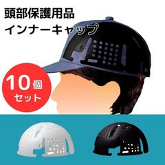 ミドリ安全 帽子用インナーキャップ 【10個セット】 アンダーキャップ 暑さ 寒さ 対策 男女兼用 頭部保護用品 INC-100 エコタイプ ブラック ホワイト 黒 白