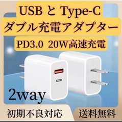 高速充電器 USB+Type-C ACダブル充電アダプターiPhone多機種対応