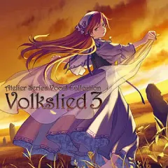 【中古】ゲームミュージックCD アトリエシリーズ・ヴォーカルコレクション～フォルクスリート3～のサムネイル