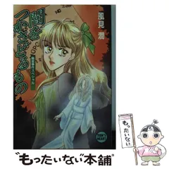 中古】 五十の殺意幽霊事件 京都探偵局/講談社/風見潤