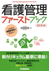 2025年最新】看護管理ファーストブックの人気アイテム - メルカリ