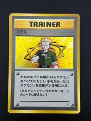 マチス ポケモンジム第2弾 クチバシティジム マチス - メルカリ