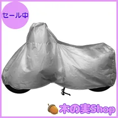 【大安売り】大阪繊維資材(Oss) INFIMO タフタバイクカバー 軽くて扱いやすい、シンプルカバー シルバー LLサイズ IMA91404