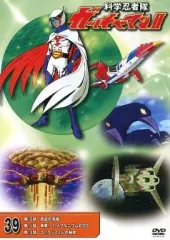 2025年最新】DVD 科学忍者隊 ガッチャマンの人気アイテム - メルカリ