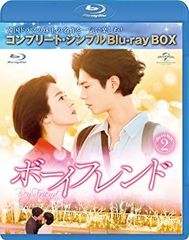 韓流 ボーイフレンド BD-BOX①②コンプリート・シンプルBD-BOX - メルカリ