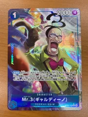 状態A Mr.3(ギャルディーノ) R パラレル OP09-056 PRB02収録 ★ ONE PIECE ワンピースカードゲーム