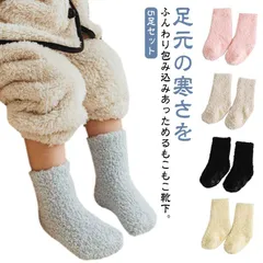 送料無料 キッズ 5足セット ルームソックス もこもこ 滑り止め 0-5歳 靴下 子供 あったか ボアソックス ベビーソックス 無地 女の子 男の子 暖かい クルーソックス ふわふわ 厚手 部屋着 シ#lan6311