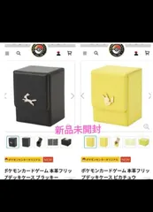 ブラッキー、ピカチュウ 本革フリップデッキケース　セット
