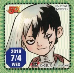 【中古】シール・ステッカー あさぎりゲン(2018/07/04) 365日ステッカー 「Dr.STONE」 ジャンプショップ限定 配布品