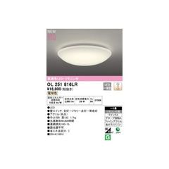 ODELIC オーデリック OL 291 350R LEDシーリングライト 6畳 - メルカリ
