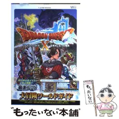 【中古】 ドラゴンクエスト10目覚めし五つの種族オンライン大冒険ワールドガイド Wii版 (Vジャンプブックス) / Ｖジャンプ編集部 / 集英社