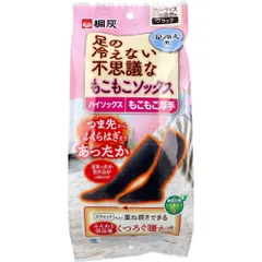 桐灰 足の冷えない不思議なもこもこソックス ハイソックス もこもこ厚手 フリーサイズ ブラック