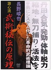 【中古】 もっと知りたい武術の極意/アスペクト/長野峻也 2025年最新】長野_峻也の人気アイテム - メルカリ