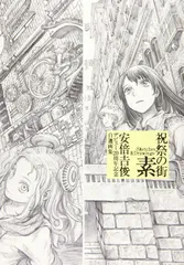 物入りなので値下げです。レインのソフトと画集です。安倍吉俊さんのファンでした。 2025年最新】安倍吉俊 画集の人気アイテム - メルカリ