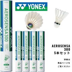 【新品】YONEX　バドミントンシャトル　エアロセンサ300　5本 (60球)　AEROSENSA300　AS-300