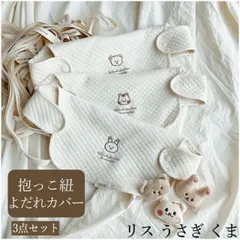 抱っこ紐カバー よだれパッド 3点セット 動物柄 キルト おしゃれ ベビー用品 ギフトプレゼント スナップボタンつき キルティング くま リス うさぎ おねんね 抱っこひも よだれカバー セット 送料無料【抱っこ紐カバー】