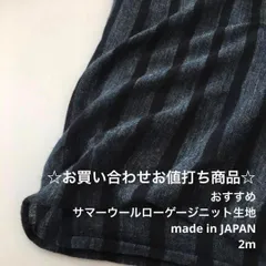 A9X/9928☆2m お買い合わせ/綿ウール混ローゲージニット生地