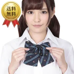 送料無料 コスプレ 仮装 きゅん可愛スクールリボン 紋章ブルーストライプ