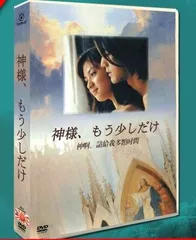 神様、もう少しだけ DVD-BOX 中古美品 全巻セット 神様もう少しだけ DVDBOX 4枚組 国内正規品 - メルカリ