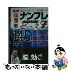 2024年最新】ナンプレ 超難問の人気アイテム - メルカリ