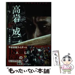 仮面ライダー　スーツアクター　高岩成二　直筆サイン入りパンフレット 高岩成二 直筆サイン入りパンフレット「仮面ライダー平成